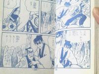 貸本【疾風あばれ獅子（関すすむ）】ひばり書房
