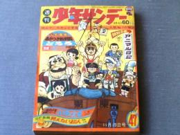 【週刊少年サンデー（昭和４２年４７号）】図解特集/アニマル日記・キャプテンスカーレット エンゼル機発進！！等