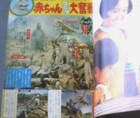 【週刊少年サンデー（昭和４２年４７号）】図解特集/アニマル日記・キャプテンスカーレット エンゼル機発進！！等