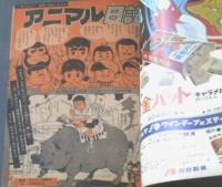 【週刊少年サンデー（昭和４２年４７号）】図解特集/アニマル日記・キャプテンスカーレット エンゼル機発進！！等