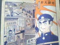 貸本【オッス！！５２号（影丸譲也・社領系明・政岡としや）】大阪・日の丸文庫