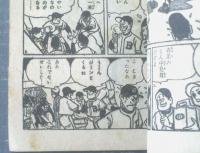 【タイガーボーイ（三島みちひこ）/Ｂ６サイズ・全５２Ｐ】「野球少年」昭和３５年４月号付録