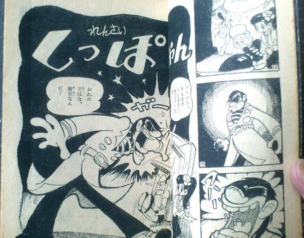 漫画家の自筆年賀状②「カゴ直利」１９５４年（昭和２９年）最安値 しっぽちゃん（カゴ直利）】「小学五年生」昭和33年12月号