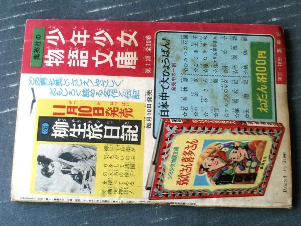漫画家の自筆年賀状②「カゴ直利」１９５４年（昭和２９年）最安値 Yahoo!オークション -「カゴ直利」(本、雑誌) の落札相場・落札価格
