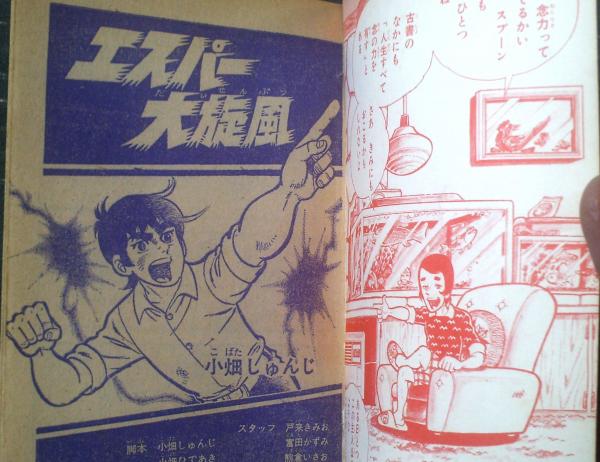超激レア】冒険王 昭和43年3月ふろく サイボーグ009 冒険少年