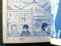 貸本【純愛少女ドラマ 妖精ユキ（北沢雪夫）】東京漫画出版社