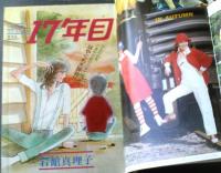 【週刊マーガレット（昭和５２年４３号）】桂むつみ・星野めみ・岩舘真理子・あきもと渚・西谷祥子・土田よしこ等