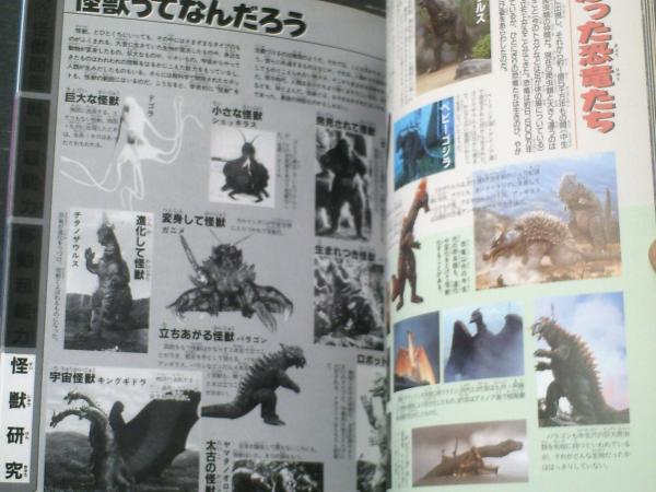 バンダイ 商品・サービスサイト | ゴジラ超図鑑 | 商品情報