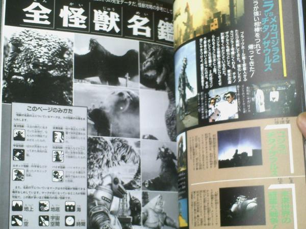 ゴジラ超図鑑 ゴジラフィギュア