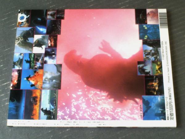 ゴジラ超図鑑 2004年発売】ゴジラ超図鑑 - YouTube