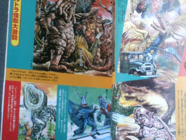 怪獣博覧会 ゴジラ・ガメラ・怪獣ひみつ解剖図解つき】宇宙船 怪獣博覧会 ゴジラ・ガメラ・怪獣ひみつ解剖図解つき】宇宙船