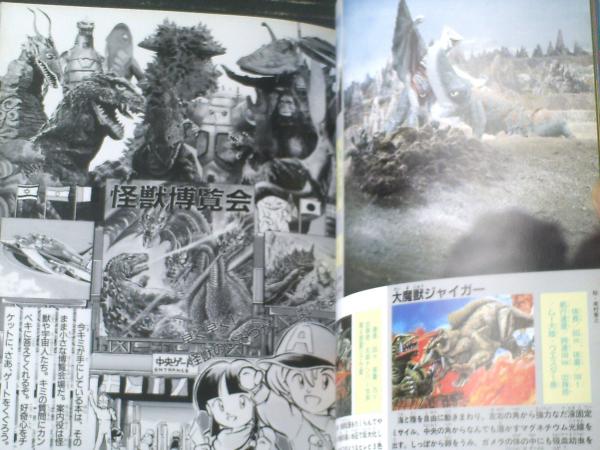 Amazon.co.jp: 7599-2^ 希少 初版 怪獣なぜなぜ図鑑 3 株式会社