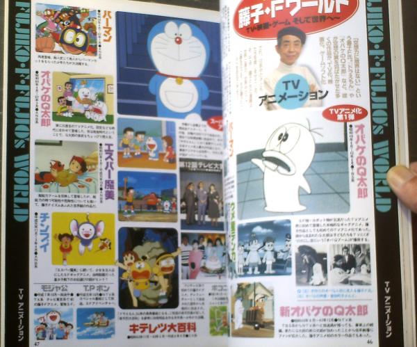 ワンダーライフ・スペシャル「藤子・F・不二雄の世界」（美品・１９９７年） 1997年/62年の完全保存版/藤子F不二雄の世界/ワンダーライフ