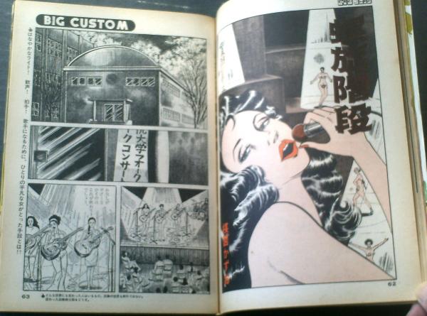 ビッグコミック（昭和48年7月10日号）】「ばるぼら/手塚治虫（新