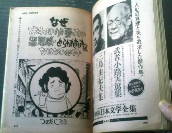 ビッグコミック(昭和46年12月25日号)】直野祥子・つのだ ビッグコミック(昭和46年12月25日号)】直野祥子・つのだ