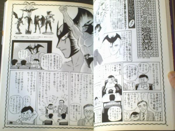 永井豪のヴィンテージ漫画館】ワニブックス（平成10年初版