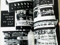 【模型と実験（昭和４５年６月号）】特集「北海道オーディオ・フェア出品セット（２SC１０８０ SEＰＰメインアンプの製作等）」他