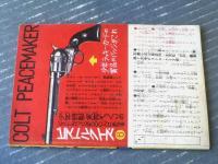 【宇宙人マッハ（一峰大二）】「少年」昭和３６年７月号付録（全３６ページ）