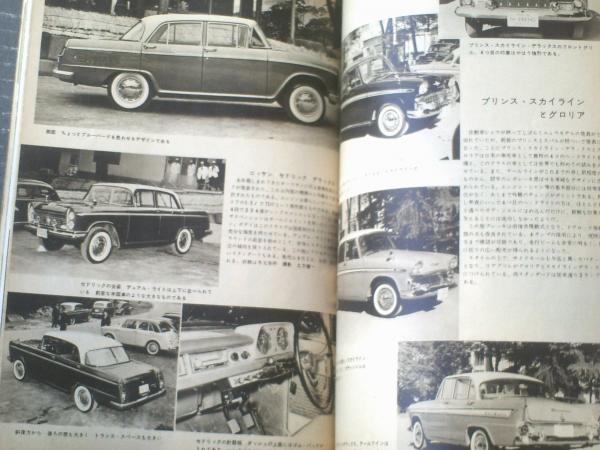 モーターマガジン（昭和35年4月号）】特集「1960年世界の