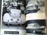 【モーターマガジン（昭和３５年１０月号）】特集「サラリーマンと自動車」・「国産車を比較する（１０００ｃｃクラス）」等