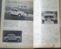 【モーターマガジン（昭和３５年１０月号）】特集「サラリーマンと自動車」・「国産車を比較する（１０００ｃｃクラス）」等
