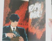貸本【ダイヤモンドをねらえ！（佐藤まさあき）】「見知らぬ影（村田邦郎）」併録/佐藤プロ（昭和４２年）