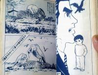 貸本【夕陽をあびてつっ走れ（浜慎二・特ダネ記者シリーズ）】ひばり書房
