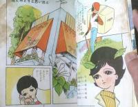 貸本【純愛少女ドラマ 君と星降る山で（田代淳）】東京漫画出版社