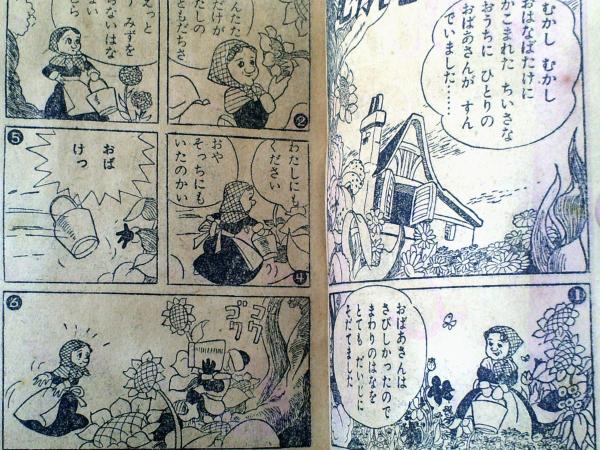 おやゆびひめ（藤子不二雄）】「幼年クラブ」昭和30年5月号付録（全