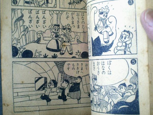 おやゆびひめ（藤子不二雄）】「幼年クラブ」昭和30年5月号付録（全