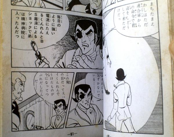 □佐藤よしろう【なぶり殺し】東京トップ社