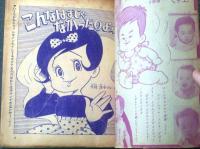 【チャコちゃんの日記（今村洋子）】「りぼん」昭和３８年１０月号付録（全３６ページ）