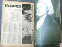 【スタア（昭和２５年６月上旬号）】「ジャンヌ・ダーク」特集（山本恭子・植草甚一・飯島正）他