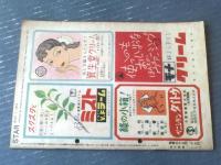【スタア（昭和２５年５月上旬号）】特集「アカデミイ賞・決定詳報（岡俊雄）」・「日本ジャズ楽団の展望」等