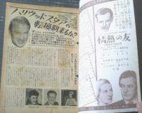 【スタア（昭和２５年４月下旬号）】特集「ハリウッドスタアの転換期来るか（神保仁）」・「山荘物語・ロケイション記」等