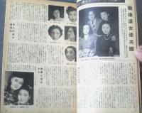 【スタア（昭和２５年４月下旬号）】特集「ハリウッドスタアの転換期来るか（神保仁）」・「山荘物語・ロケイション記」等