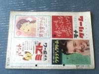 【スタア（昭和２５年４月上旬号）】特集「今年のアカデミイ賞は誰の手に？（神保仁）」・「コクトォの新作・オルフェ（北澤三郎）」等