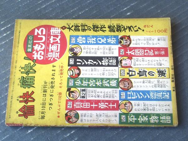 火の玉剣士（東浦美津夫）】「幼年ブック」昭和32年10月号付録