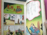 貸本【魔の三十三間堂（川本修一）】太平洋文庫（昭和３３年初版/Ｂ６サイズ・ハードカバー）