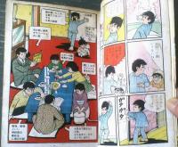 貸本【大物になるんや（牧村和美・ハッスルシリーズ）】ひばり書房