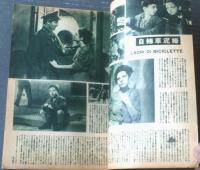 【映画新報（昭和２５年８月下旬号）】新作紹介「自転車泥棒」「一日だけの天国」「渓谷の銃声」「始めか終りか」「凶弾」「三つの情熱」等