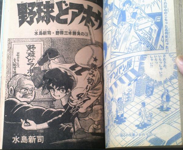 週刊少年サンデー 昭和50年9号 昭和50年3月2日号 表紙画・水島