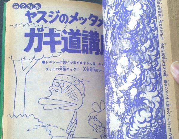図録本谷岡ヤスジ展アサー付録付漫画原画集資料集メッタメタガキ