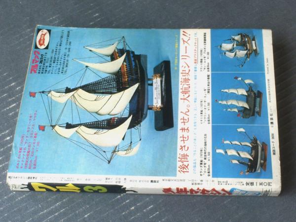 週刊少年マガジン（昭和46年増刊号）】第1特集「ワル/影丸譲也