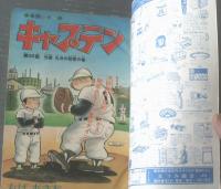 【月刊少年ジャンプ（昭和５０年３月号）】読切「ヤジとボク/手塚治虫」・「花田秀治郎くんラグビーす/どおくまん」等
