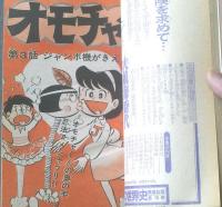 【月刊少年ジャンプ（昭和５０年３月号）】読切「ヤジとボク/手塚治虫」・「花田秀治郎くんラグビーす/どおくまん」等