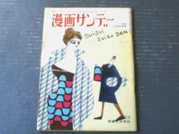 【漫画サンデー（昭和３６年１２月３０日号）】富永一朗・井崎一夫・加藤芳郎・荻原賢次・馬場のぼる・サトウサンペイ等