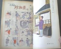 【漫画サンデー（昭和３６年１２月１６日号）】小島功・近藤日出造・相原ツネオ・あんど利一・岡部冬彦・秋好馨等
