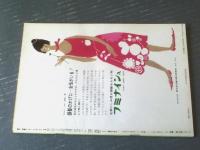 【漫画サンデー（昭和３６年１２月１６日号）】小島功・近藤日出造・相原ツネオ・あんど利一・岡部冬彦・秋好馨等