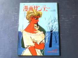 【漫画サンデー（昭和３６年１２月９日号）】出光永・杉浦幸雄・佐藤六朗・塩田英二郎・森吉正照・加藤芳郎等